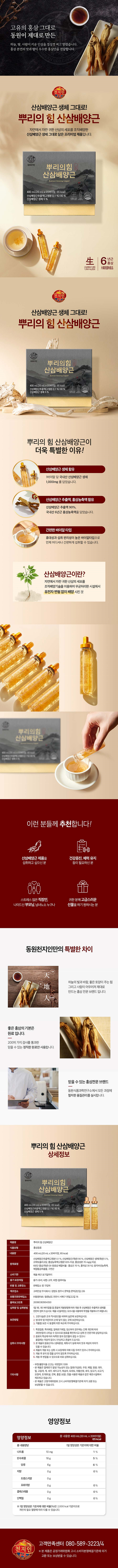 산삼배양근 추출액과 홍삼농축액이 함유 된 액상에 산삼배양근 생체를 그대로 담아 고급스러운 선물로 추천 드립니다.