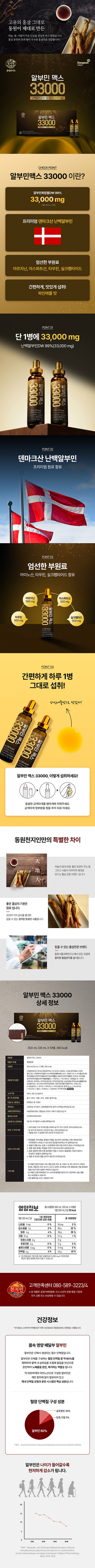 동원천지인 알부민맥스 33000 신제품 출시 기념 체험단 운영