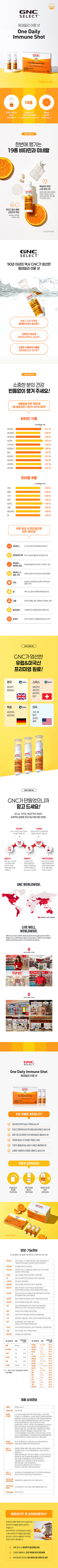 물 없이 언제 어디서나 간편하게 올인원 멀티비타민 샷
GNC 원데일리 이뮨샷