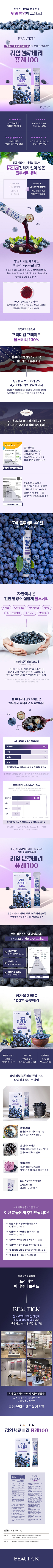 100% 프리미엄 블루베리 만을 통째로 갈아넣은 리얼 블루베리 퓨레 100