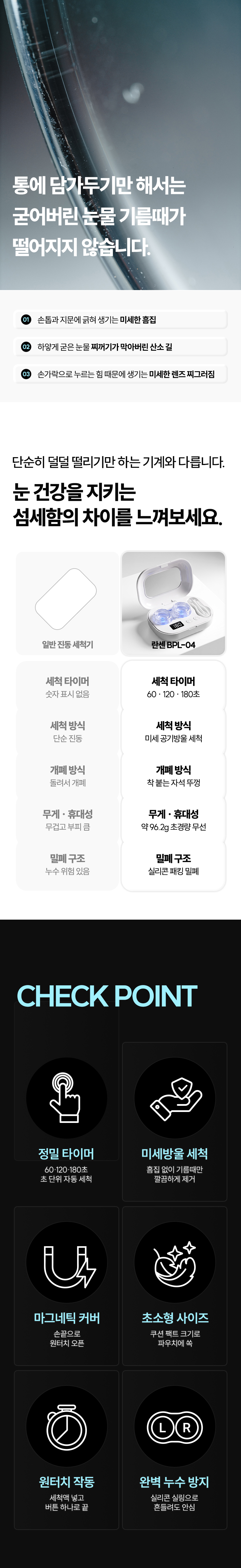란센 무선 충전식 초음파 렌즈 세척기 BPL-04
