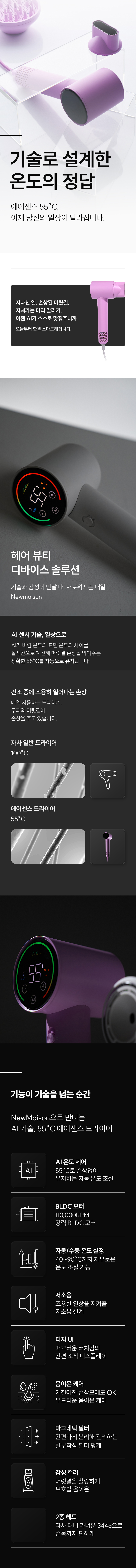 뉴메이슨 청담187 에어센스 55°C 에어 드라이어