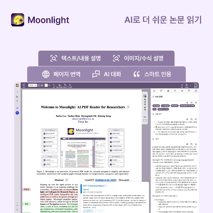 [문라이트] AI 로 논문 읽기! AI PDF 리더 체험단