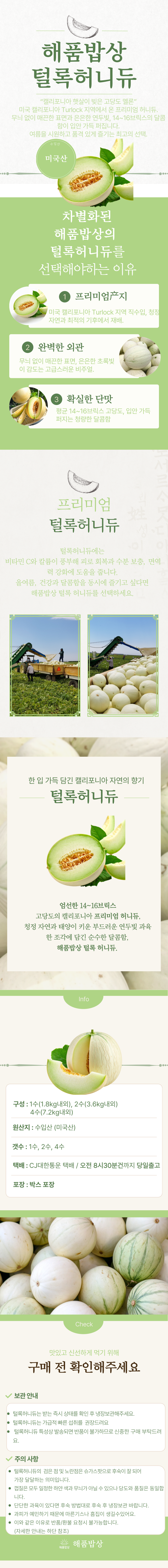 해품밥상 고당도 꿀 미국산 프리미엄 털록 허니듀 멜론