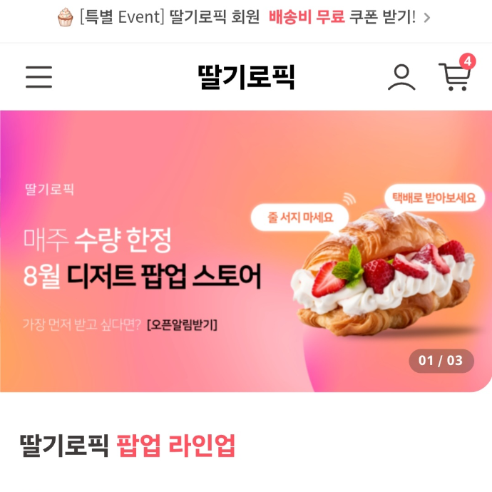 유명 디저트&베이커리 큐레이팅 플랫폼 활용 후기 작성