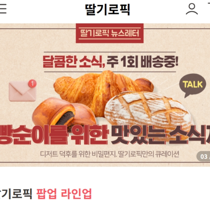 온라인 디저트/베이커리 팝업스토어 체험 및 구매평 작성