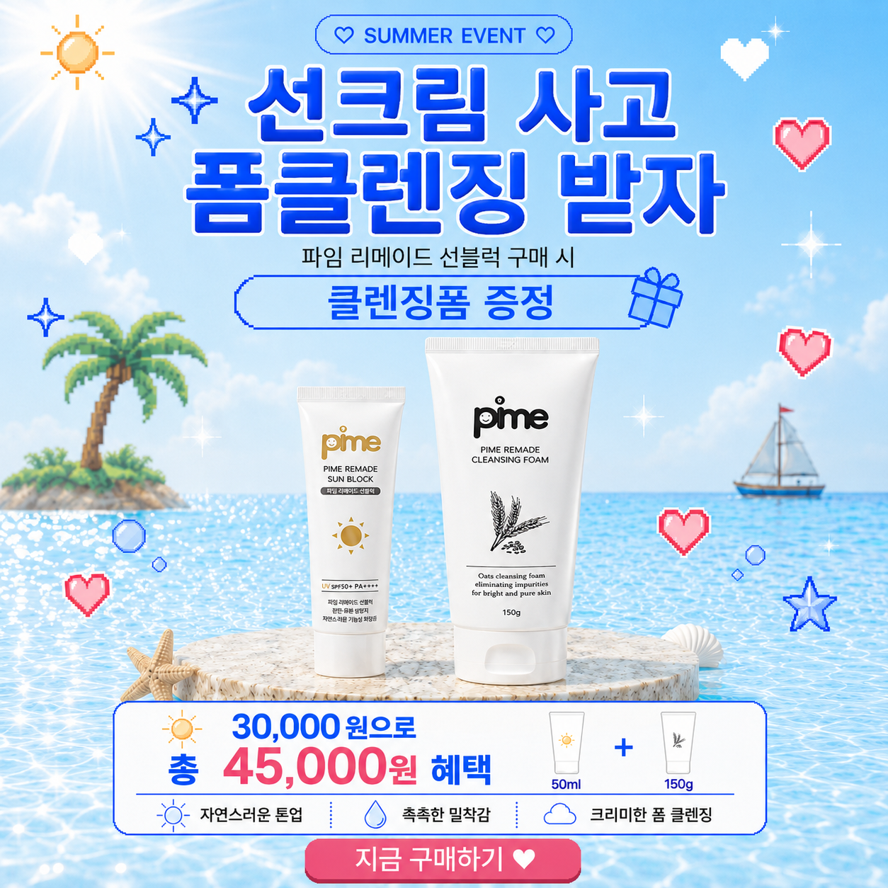 [파임] 톤업 파임 리메이드 선크림 수령 후 블로그에 사용후기와 이벤트 안내를 해주시면 됩니다.

※ 폼클렌징은 제공되지 않습니다. ※