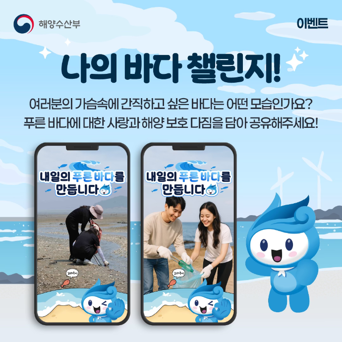 대한민국 해양수산부 인스타그램 스토리 체험단
