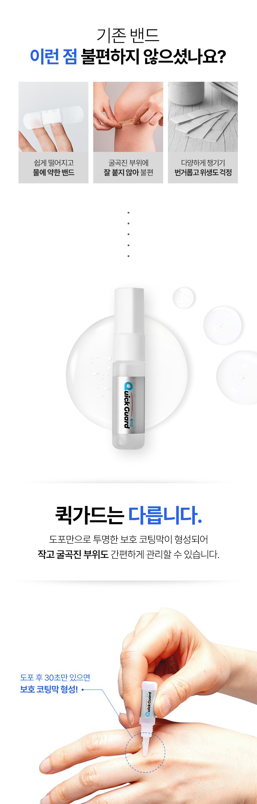 생활 속 다양한 피부 불편을 위생적으로 정돈하는 신개념 생활용 위생 접착 필름