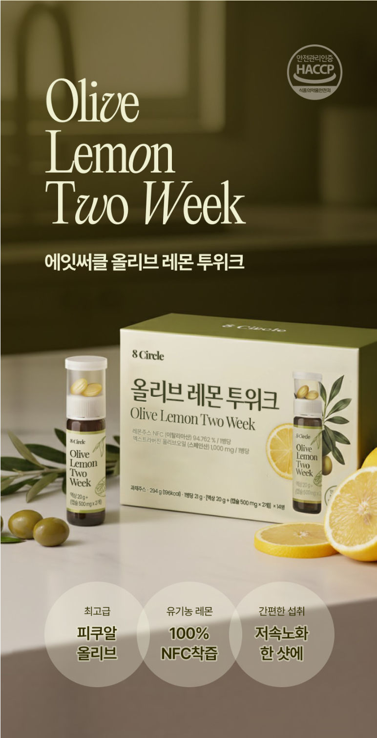 다년간의 공구 노하우를 바탕으로 체계적 운영부터 성과 관리를 지원하며,채널 성장&수익화를 원하시는 분들의 지원을 환영합니다
누적 50만 병 판매가 증명하는 저속노화 모닝루틴, 산패 없는 이중제형 최고급 피쿠알 올리브오일과 유기농 레몬즙
*원고료/일정 (협의가능)