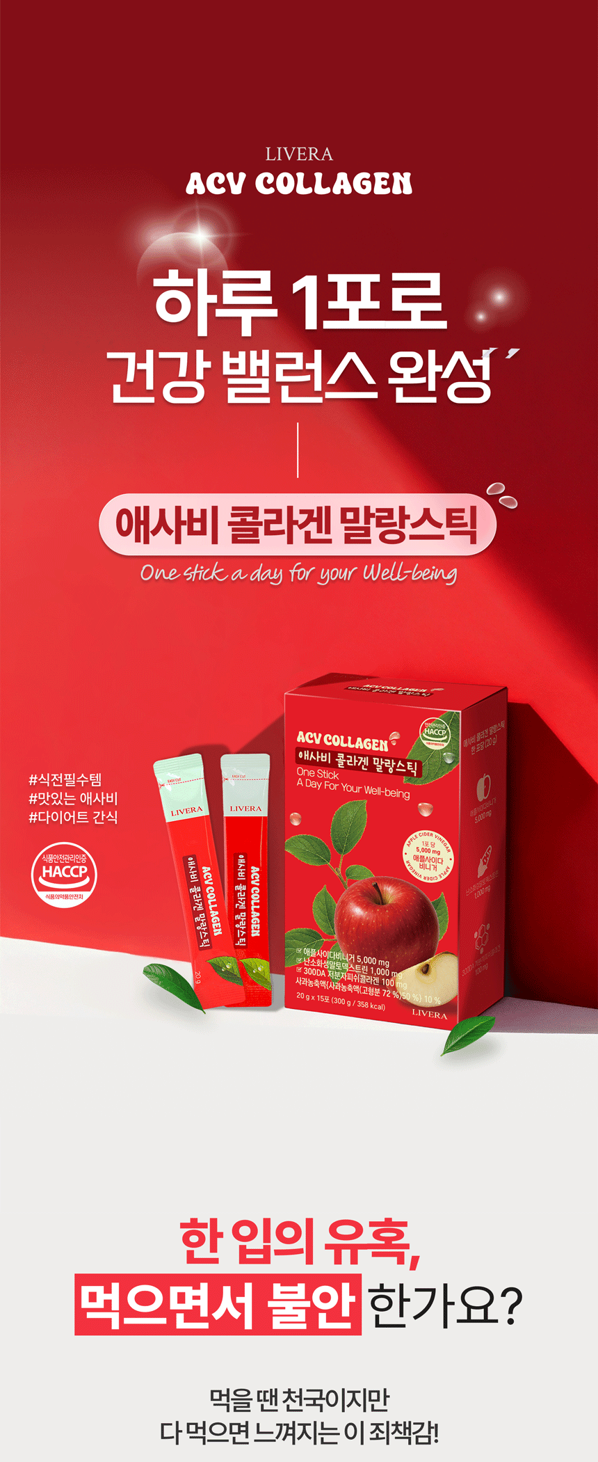 다년간의 공구 노하우를 바탕으로 체계적 운영부터 성과 관리를 지원하며,채널 성장&수익화를 원하시는 분들의 지원을 환영합니다
애사비 5000mg&초저분자 콜라겐을 담아 식후 혈당 스파이크 방어부터 이너뷰티까지 한 번에 끝내는 제로당 솔루션
*원고료/일정 (협의가능)