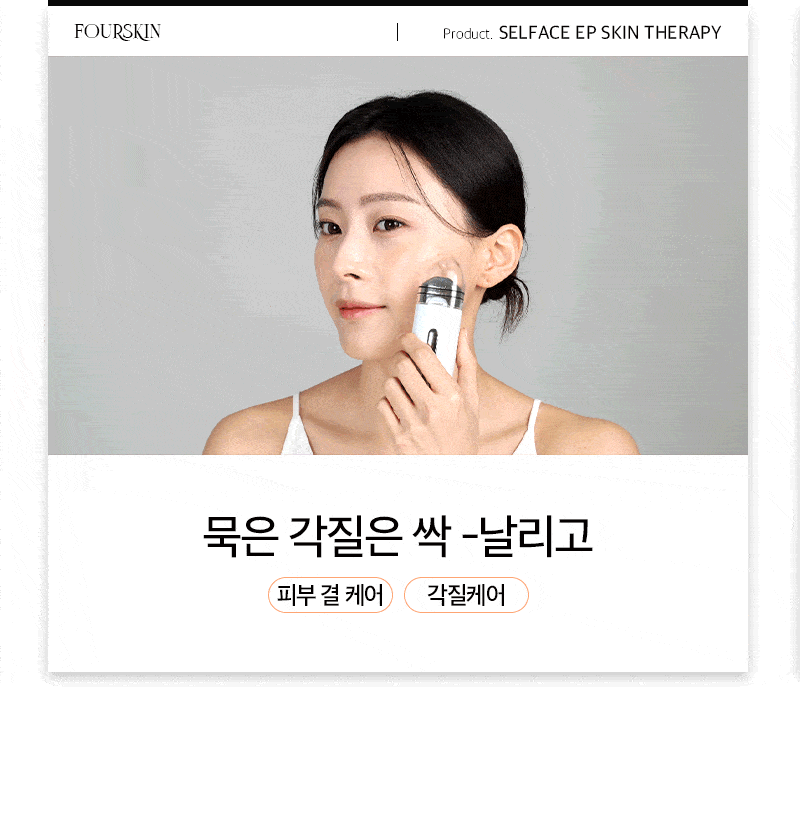 다년간의 공구 노하우를 바탕으로 체계적 운영부터 성과 관리를 지원하며,채널 성장&수익화를 원하시는 분들의 지원을 환영합니다

단 1회로 화장품 흡수율을 1,700% 끌어올리는 특허받은 EP 기술력과 확실한 임상 결과! 올인원 뷰티 디바이스

*원고료/일정 (협의가능)