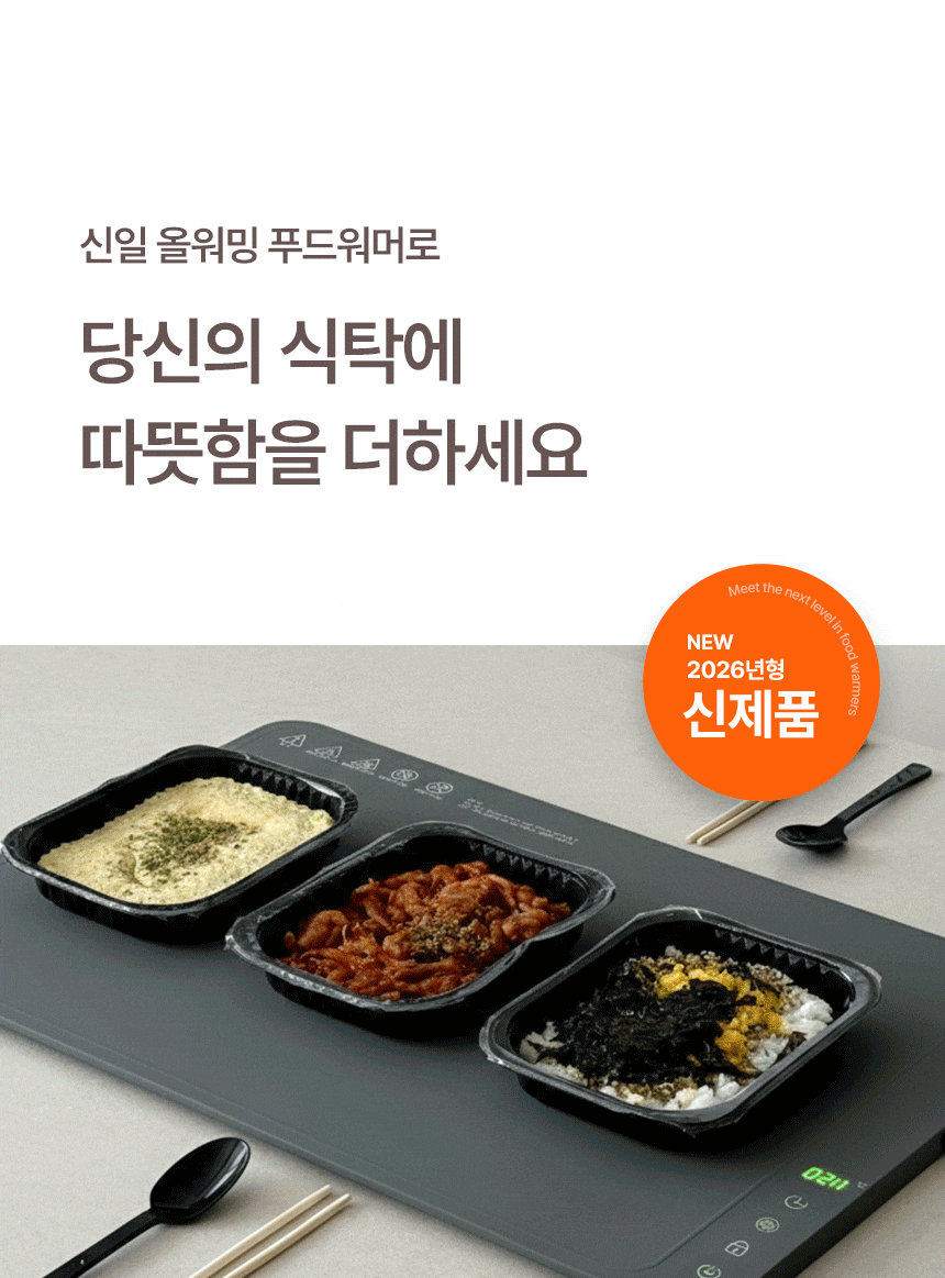 다년간의 공구 노하우를 바탕으로 체계적 운영부터 성과 관리를 지원하며,채널 성장&수익화를 원하시는 분들의 지원을 환영합니다

 신일의 66년 노하우의 신제품, 풀서페이스 히팅과 정밀 온도 조절로 처음부터 끝까지 식탁을 완성해 줄 푸드워머 

*원고료/일정 (협의가능)