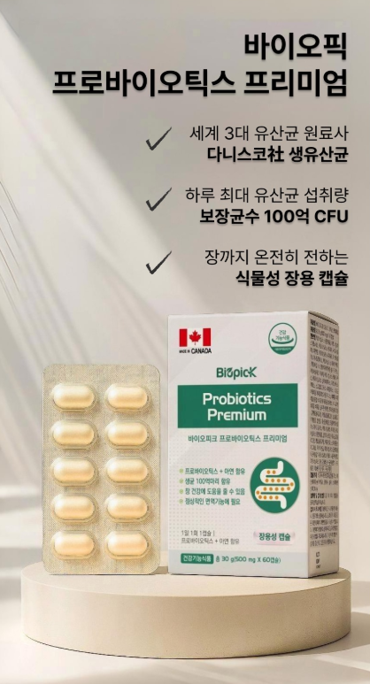 공구/공동구매 캠페인
다년간의 노하우로 운영부터 성과관리까지 지원합니다. 수익화를 원하시는 분들을 환영합니다.

2천명의 선택! 세계 3대 다니스코의 상위 0.1% 프리미엄 균주로 100억 CFU를 꽉 채운 '바이오픽 프로바이오틱스 프리미엄'

*원고료/일정 협의가능