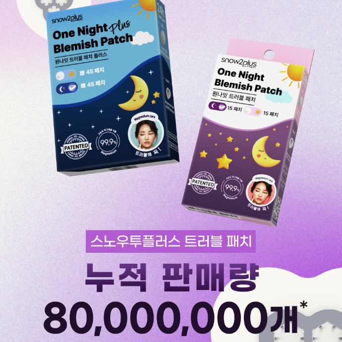 누적 판매 8,000만 트러블 패치 세트 - (원나잇/AC/핸디톡)