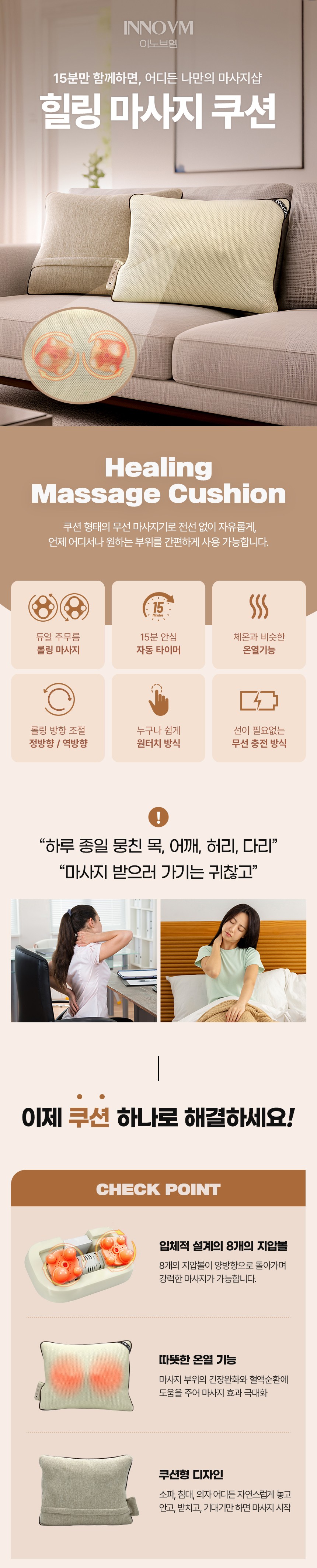 공구/공동구매 캠페인 | 수수료 30%
다년간의 노하우로 운영부터 성과관리까지 지원합니다. 수익화를 원하시는 분들을 환영합니다.

평점 5.0 리뷰가 증명하는 활용도 200% 홈케어템 '이노브엠 마사지 쿠션'으로, 온열 찜질부터 전신 지압까지!

*원고료/일정 협의가능