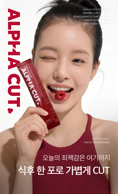 공구/공동구매 캠페인
다년간의 노하우로 운영부터 성과관리까지 지원합니다. 수익화를 원하시는 분들을 환영합니다.

실구매자 평점 5.0이 증명하는 프리미엄 알파CD 2,000mg 젤리 '알파컷'으로, 식후 죄책감은 비워보세요!

*원고료/일정 협의가능