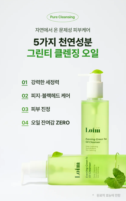 공구/공동구매 캠페인 | 수수료 35%
다년간의 노하우로 운영부터 성과관리까지 지원합니다. 수익화를 원하시는 분들을 환영합니다.

리뷰 1,000개로 증명된, 눈 시림 없이 블랙헤드는 쏙 빼고 붉은기는 잠재우는 그린티 오일 클렌저'인생 세안제!

*원고료/일정 협의가능