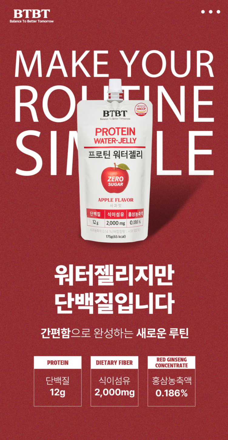 공구/공동구매 캠페인
다년간의 노하우로 운영부터 성과관리까지 지원하며, 수익화를 원하시는 분들을 환영합니다.
단백질·홍삼·식이섬유를 65kcal 제로 슈가 한 팩에 담은 신개념 웰니스 간편식 BTBT 워터젤리로 가볍고 맛있는 건강 루틴 완성
*원고료/일정 협의가능