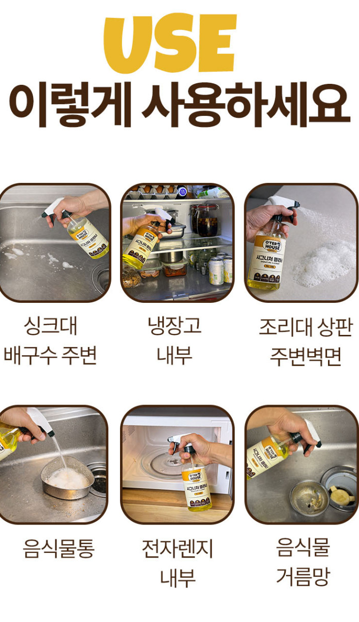 공구/공동구매
다년간의 노하우로 운영부터 성과관리까지 지원합니다. 수익화를 원하시는 분들을 환영합니다.
연간 3만 5천 마리 통닭집의 극한 기름때도 녹여낸 세정력! 성분은 순하고 찌든 때와 악취는 한 번에 지우는 오터하우스 시그니처 클리너
*원고료/일정 협의가능