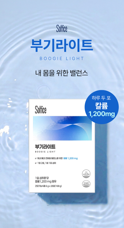 공구/공동구매 캠페인 | 수수료 30%
다년간의 노하우로 운영부터 성과관리까지 지원하며, 수익화를 원하시는 분들을 환영합니다.

맵단짠 식습관으로 무거워진 몸, 상큼한 자몽맛으로 나트륨은 비우고 가벼움을 채우는 확실한 이너뷰티 붓기 리셋템!

*원고료/일정 협의가능