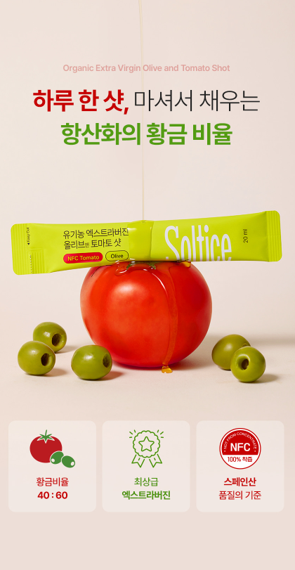 공구/공동구매 캠페인
다년간의 노하우로 운영부터 성과관리까지 지원하며, 수익화를 원하시는 분들을 환영합니다.
전 세계 54개국에 수출되는 60년 최상급 엑스트라버진과 100% 유기농 토마토로 맛과 항산화를 한 포로 끝내는 올토샷
*원고료/일정 협의가능