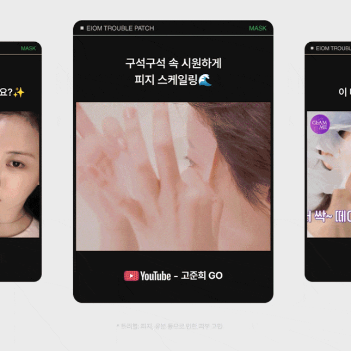 고준희 픽! 4차 완판 & 리뷰 9천개의 트러플 패치 마스크