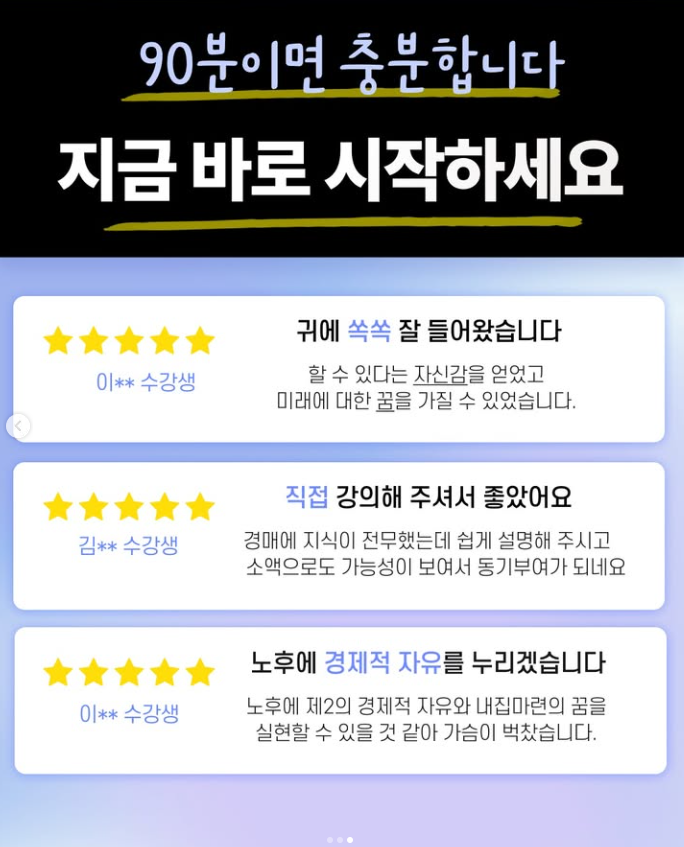 부동산 경매 핵심비법 원데이클래스