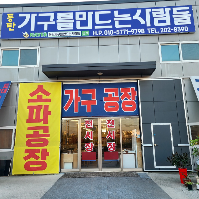 가구 전시장 방문형 블로그 체험단 모집