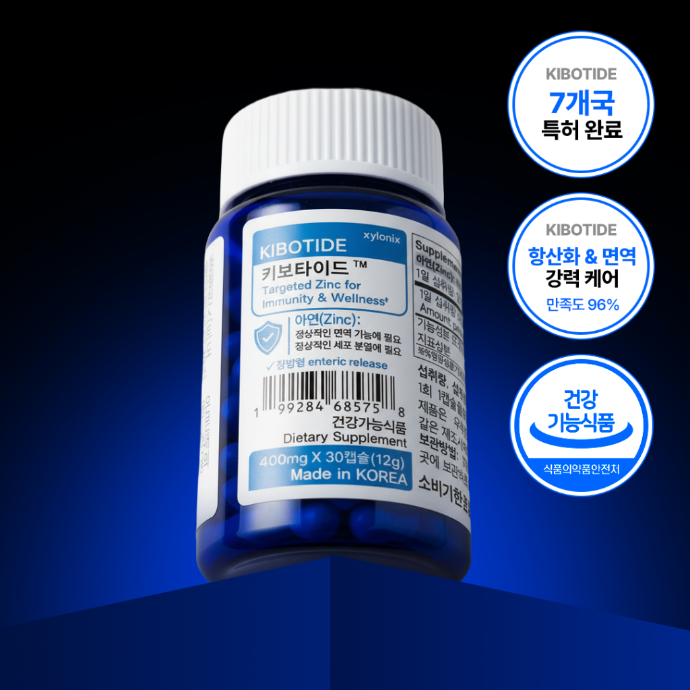 [New] 키보타이드와 시작하는 면역 루틴 제안