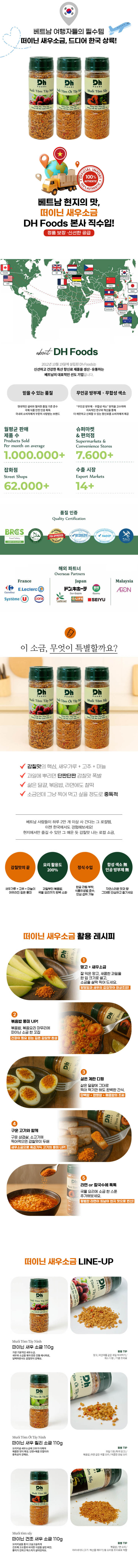 “베트남 여행 다녀온 사람이라면 다 아는 맛!”
망고 찍어 먹던 바로 그 새우소금!

떠이닌 새우소금 3가지 맛 정식 한국수입!
오리지널 새우소금, 칠리 새우소금, 건조 새우소금

원하는 맛을 선택해 주세요.