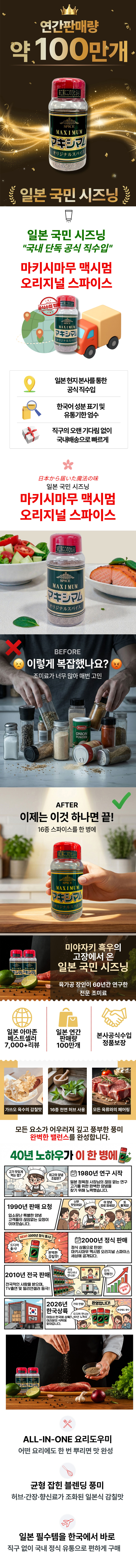 일본 국민 캠핑 향신료로 불린다는
마키시마무 맥시멈 오리지널 스파이스
국내 단독 수입!
마키시마무가 인기있는 이유!
직접 체험해보고 소개해주세요!