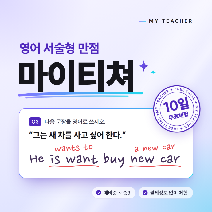 마이티쳐 영어서술형 무료체험 릴스