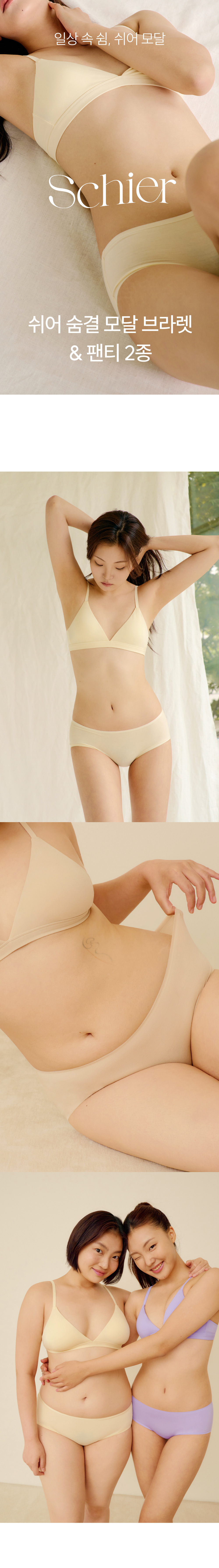 쉬어 숨결 브라렛 1매 + 쉬어 숨결 팬티 1매
(*삼각팬티/티팬티 중 랜덤 1매 증정)