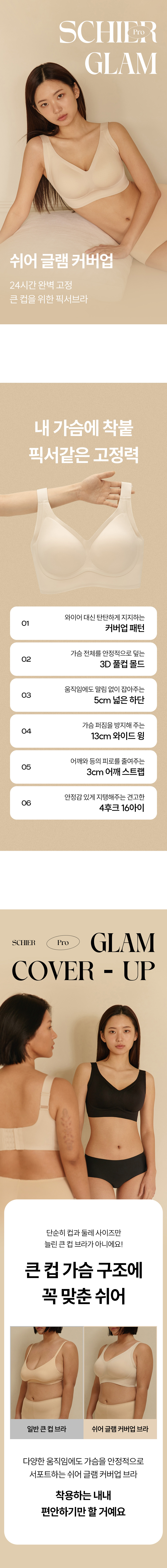 쉬어 브라 글램 커버업 1매
