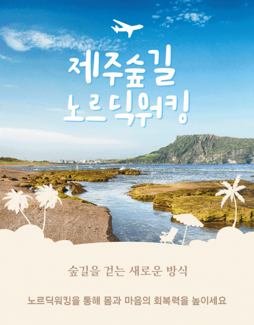 전문가 해설과 치유 걷기법, 지역 문화 체험을 결합한 서비스로 건강 증진과 힐링은 물론 제주의 숲과 문화를 깊이 체험할 수 있는 맞춤형 웰니스 상품입니다.