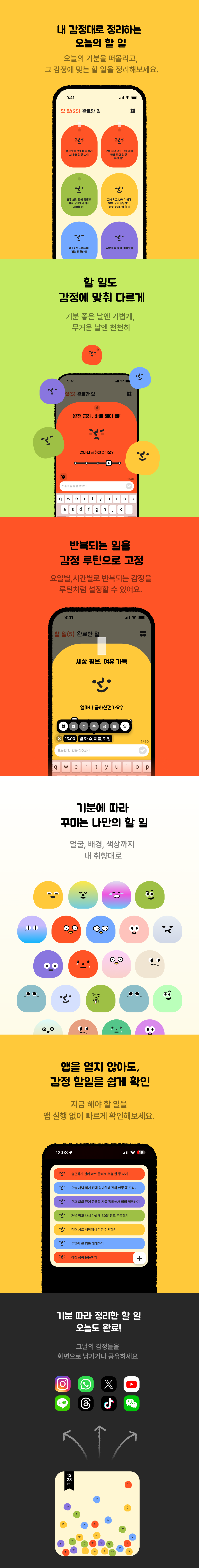 오늘의 감정으로 할 일을 관리합니다. 감정 연동 할 일 앱 watoo, 1년 무료 체험으로 당신의 매일을 컬러풀하게 디자인하세요. 
(현재는 아이폰만 가능)