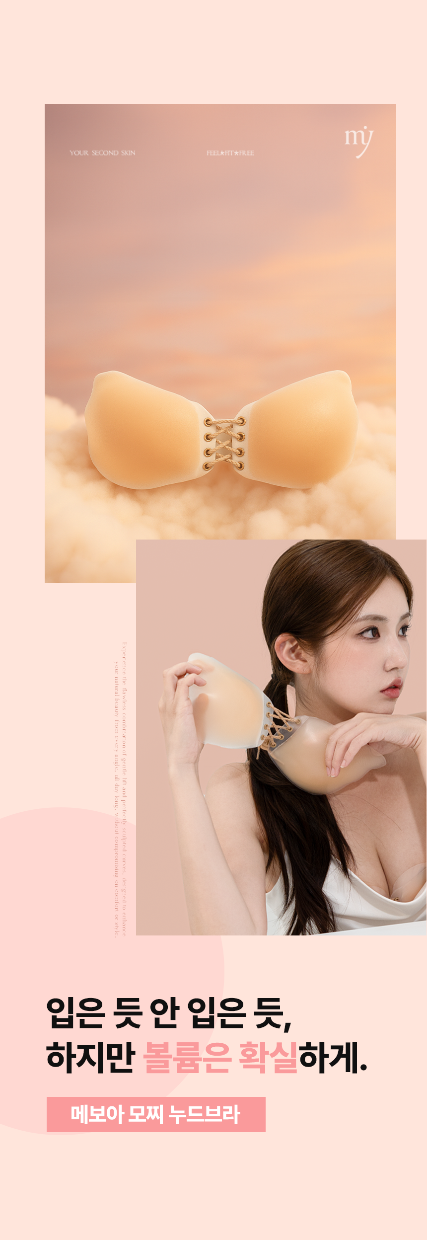 출시하자마자 HOT!한 메보아 ‘모찌브라’ 블로그 체험단 모집합니다🤍
안정적인 접착력·자연스러운 볼륨·비침 없는 라인까지다 잡은 제품이에요 :) 