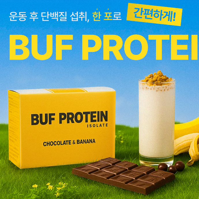 프로틴 쉐이크 체험단 릴스업로드