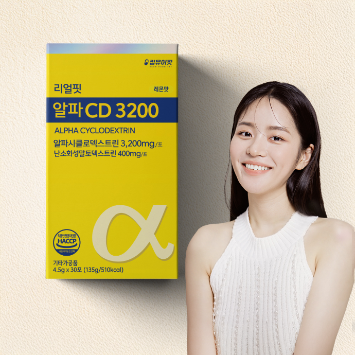 새해 다이어트 시작, 알파CD로!