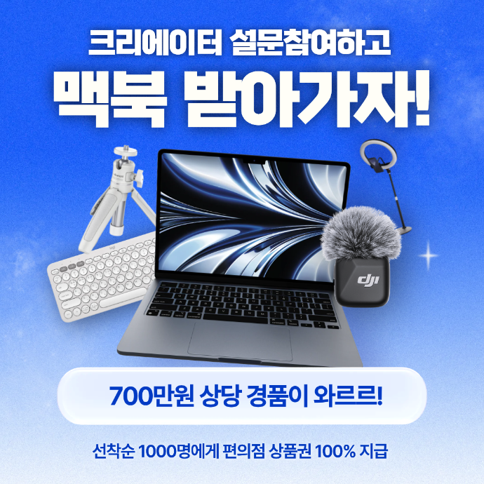 2025 디지털크리에이터 활동현황 조사 홍보 인플루언서 모집