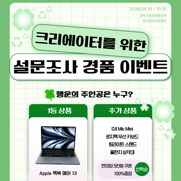 2025 디지털크리에이터 활동현황 조사(참여만)