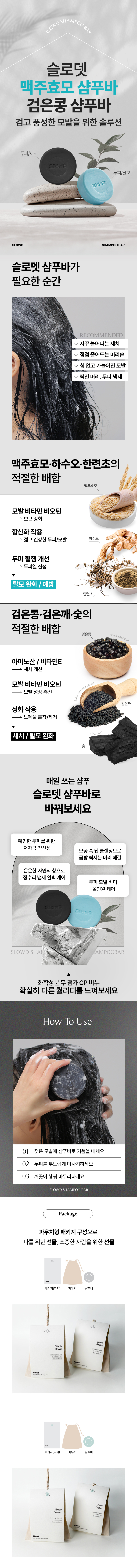  ⭐4.9 이유 있는 만족도 
재구매율 no.1 슬로뎃 샴푸바 공구 오픈🔥