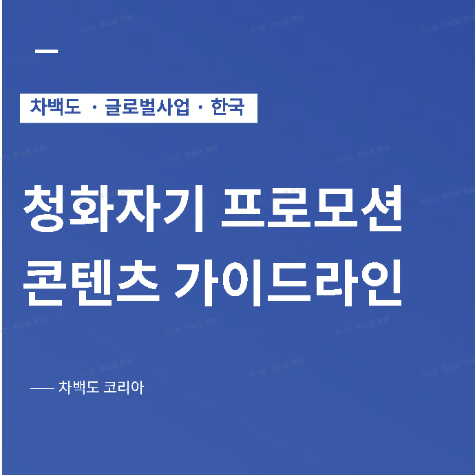 청화자기 프로모션 인스타 체험후기