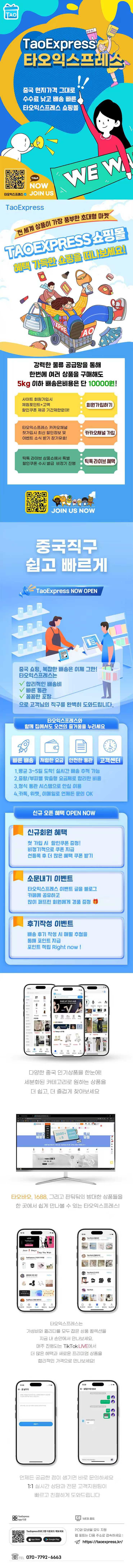 타오익스프레스 앱 알리기