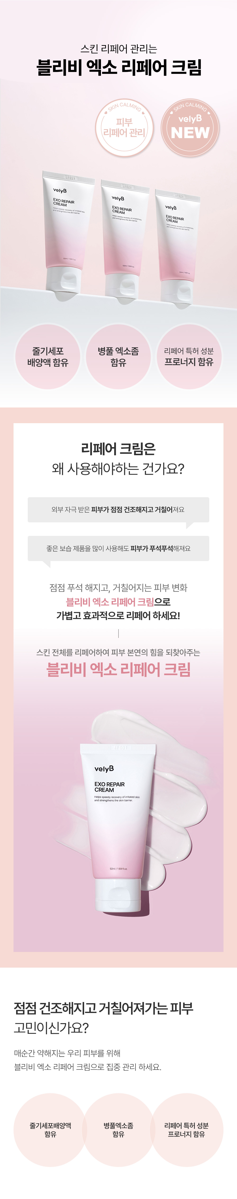 블리비 피부과 재생크림