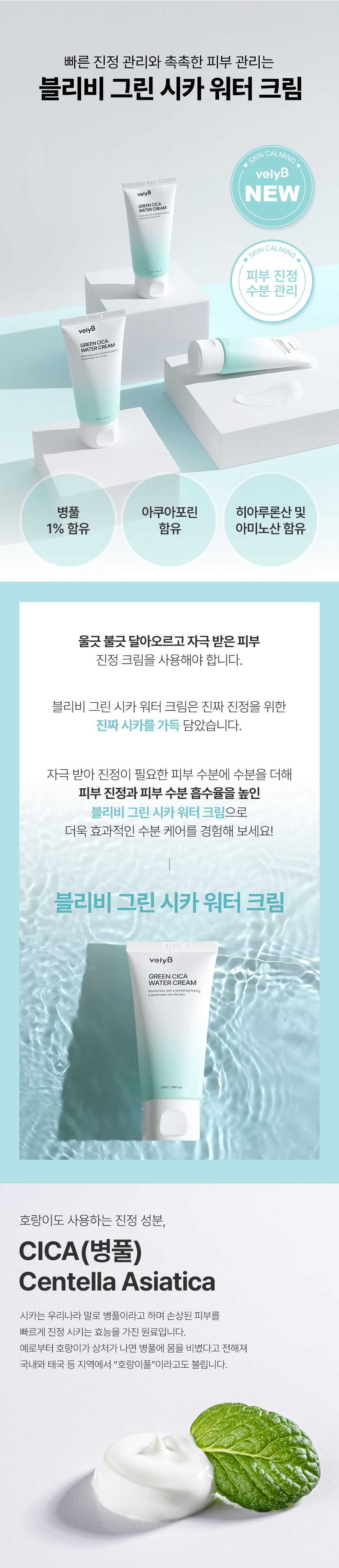 블리비 피부과 진정 크림