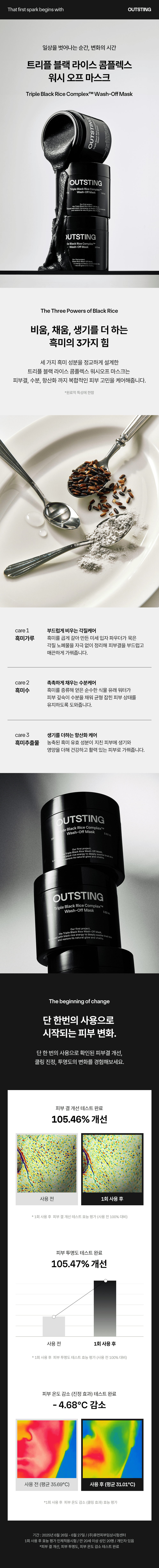 겨울철 예민·건조 피부도 부담 없이 쓰는 흑미 워시오프 마스크팩 촉촉한 피부 변화를 솔직하게 보여주실 크리에이터를 모집합니다.