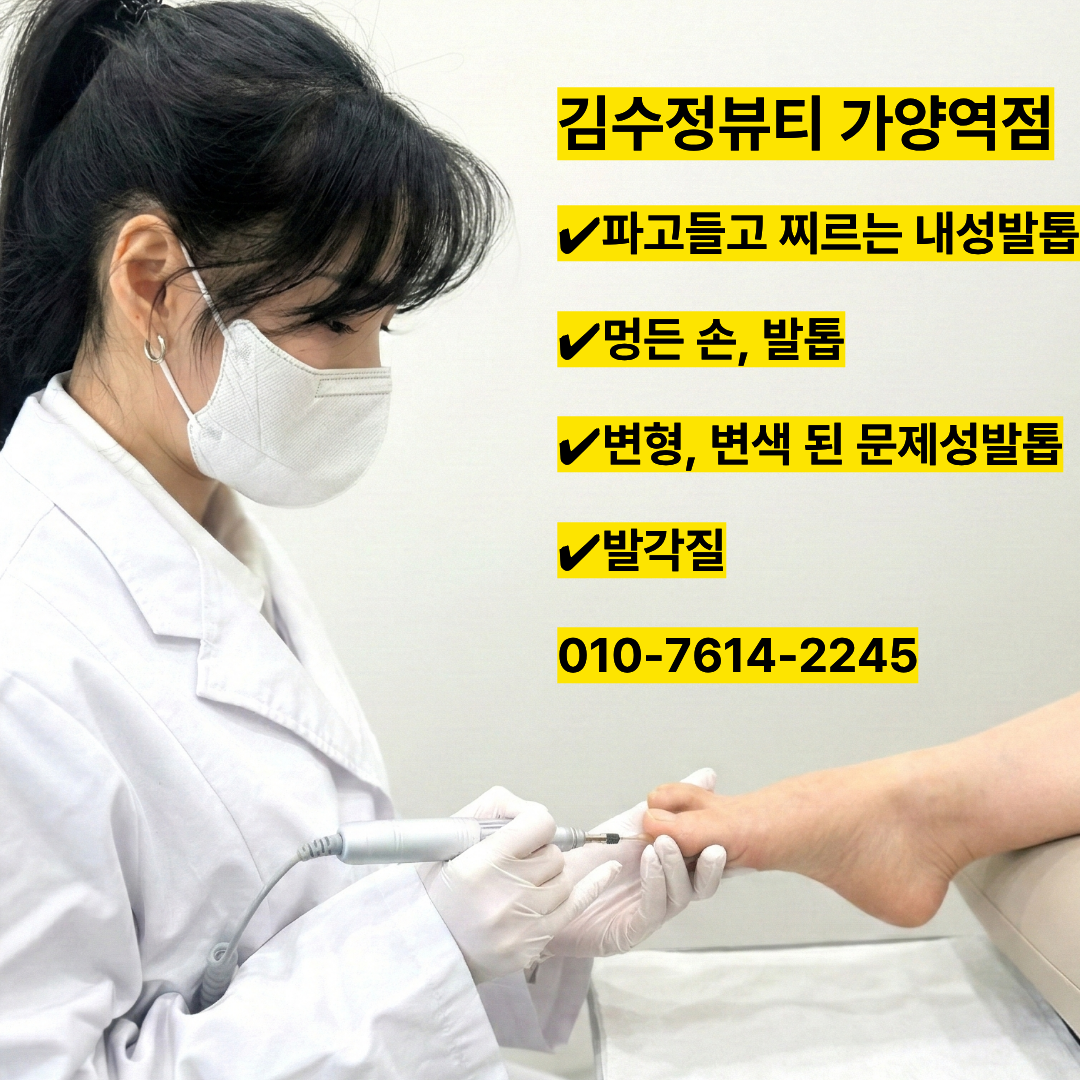 💅 손·발톱 고민 때문에 스트레스였다면? 내성발톱, 물어뜯는 손톱, 발톱무좀, 변색까지! 😊 전문 상담과 10만원 상당의 맞춤 케어를 직접 체험하고 솔직한 후기를 남겨주세요. 💖