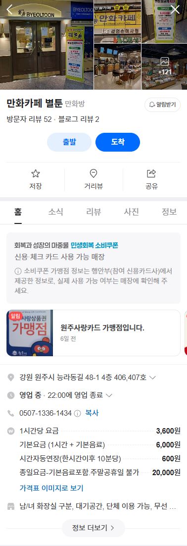 안녕하세요! 강원도 원주에 위치한 '만화카페 별툰'에서 인스타 방문 체험단을 모십니다😊 즐거운 체험 되시길 바라는 마음에 넉넉히 제공해 드리니 많은 지원 부탁드려요! 자세한 제공 내용은 아래 내용을 참조해주세요 :)